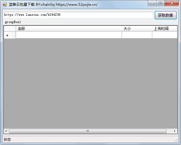 蓝奏云批量下载工具 V1.0 绿色版