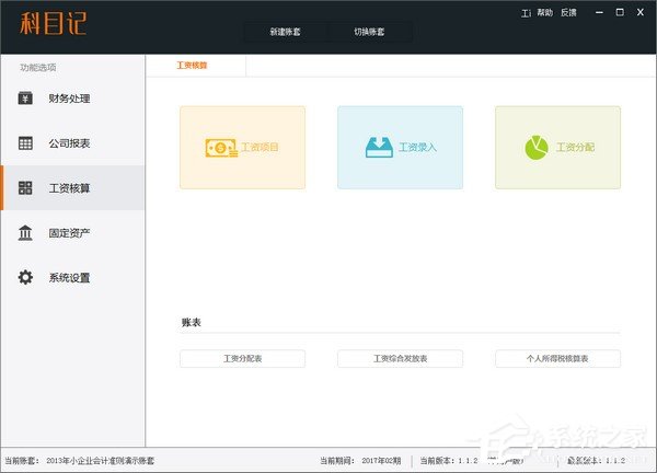 科目记软件 V1.1.2.0