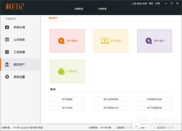 科目记软件 V1.1.2.0