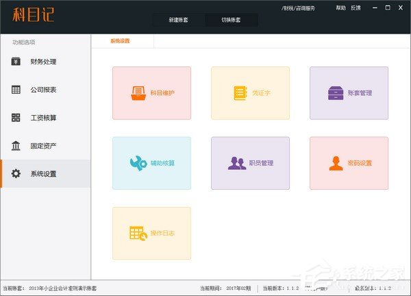科目记软件 V1.1.2.0