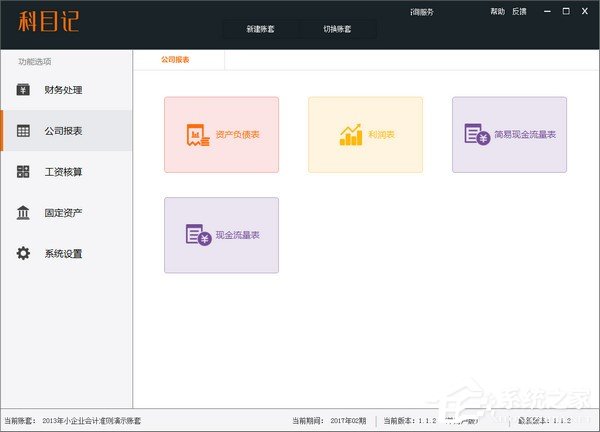 科目记软件 V1.1.2.0