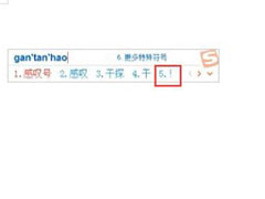 word中怎么打感叹号？word中打感叹号的方法