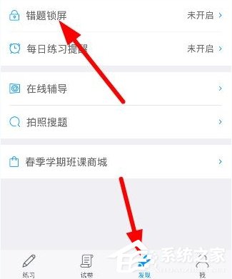 猿题库怎么开启错题锁屏功能？猿题库开启错题锁屏功能的方法