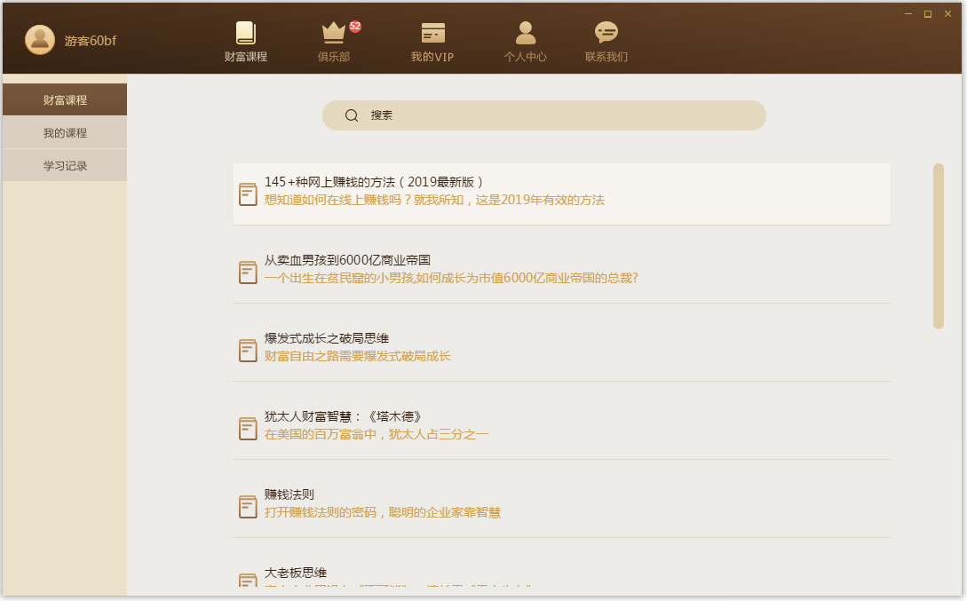 财富密码俱乐部 V1.0.0.3