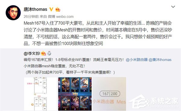 唐沐：小米Mesh高配售价过千