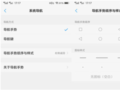 vivo Z3怎么隐藏导航键？vivo Z3隐藏导航键的方法