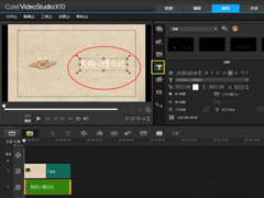 会声会影怎么制作写字效果？会声会影制作写字效果的方法