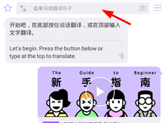 翻译君app怎么设置跟读翻译？翻译君app设置跟读翻译的方法