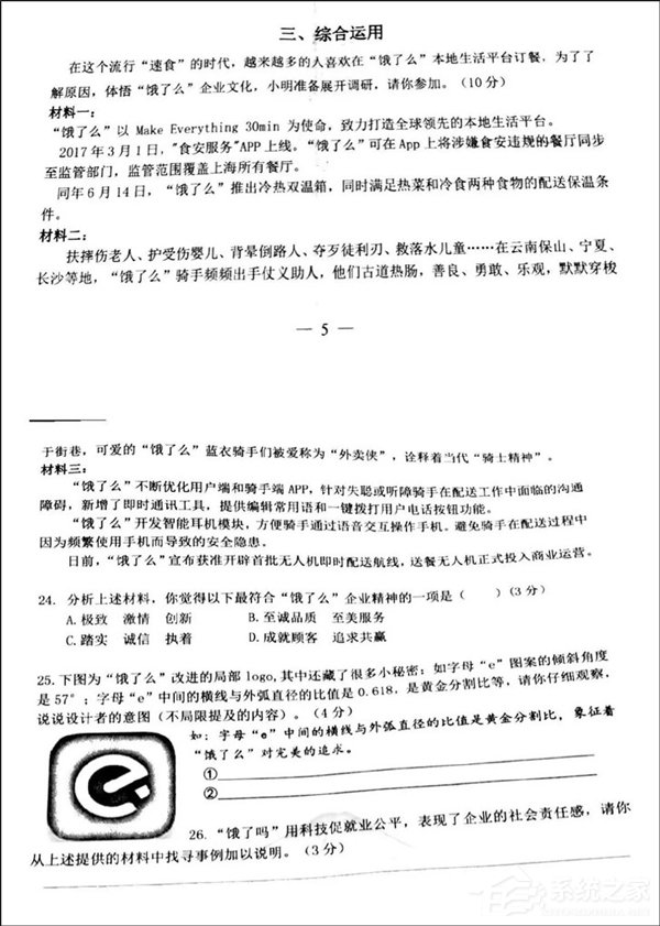意外之喜!饿了么否认在上海考卷植入广告