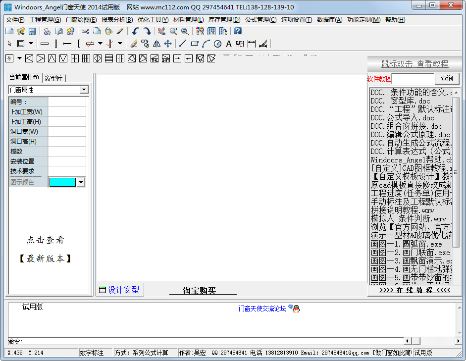 门窗天使 V1.038 绿色版