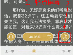 阅读星怎么开启夜间模式？阅读星开启夜间模式的方法