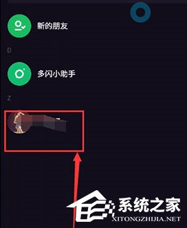 多闪app怎么删除好友？多闪app删除好友的方法