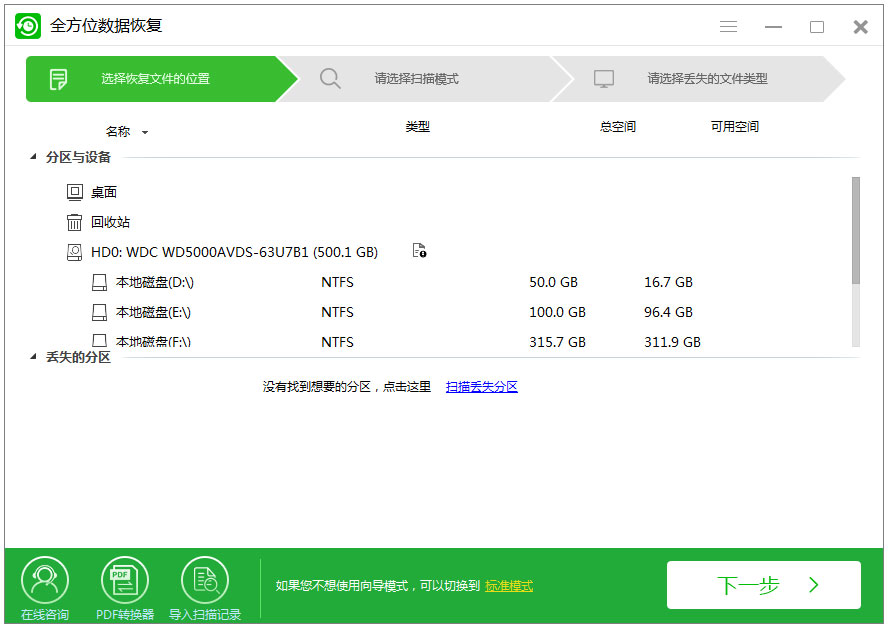 全方位数据恢复 V1.1.2.2229