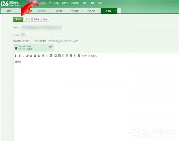 126邮箱中怎么发邮件?126邮箱中发邮件的方法