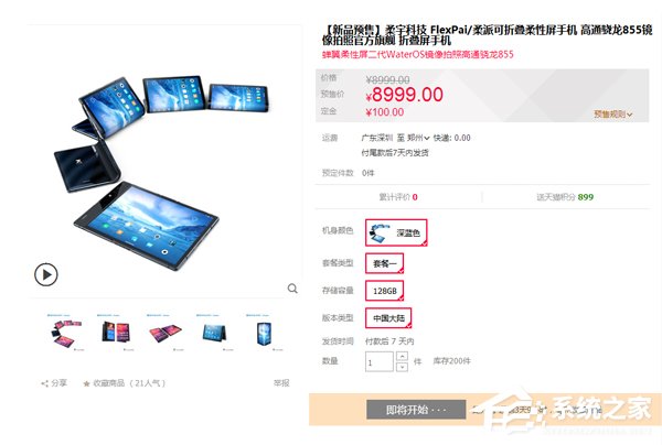 柔派可折叠柔性屏手机即将开启预售（附预约地址）