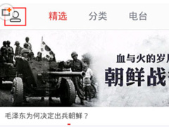 蜻蜓FM怎么开通免流畅听？蜻蜓FM开通免流畅听的方法