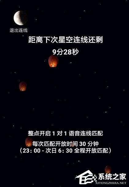 星空夜聊APP怎么玩?星空夜聊APP玩法介绍