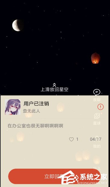 星空夜聊APP怎么玩?星空夜聊APP玩法介绍