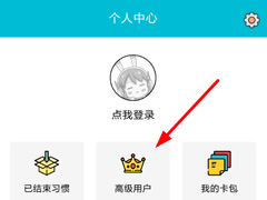 小日常怎么设置桌面打卡？小日常设置桌面打卡的方法