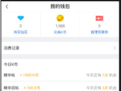 腾讯体育怎么获取k币？腾讯体育获取k币的方法