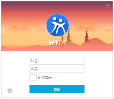 好时光 V2.2