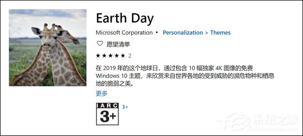 微软发布地球日免费Win10主题包（附下载地址）