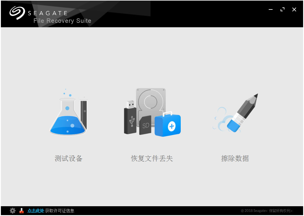 希捷数据恢复软件 V3.2.6.0
