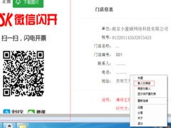 微信闪开怎么开发票？微信闪开开发票的方法