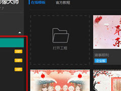 万彩影像大师怎么去除水印？万彩影像大师去除水印的方法