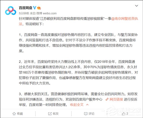 百度官方就“有人利用网盘群组传播淫秽视频”发声