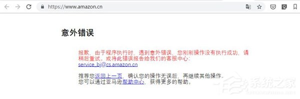 官网挂了?亚马逊中国:正着手修复