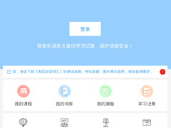 乐词怎么删掉词库？乐词删掉词库的方法