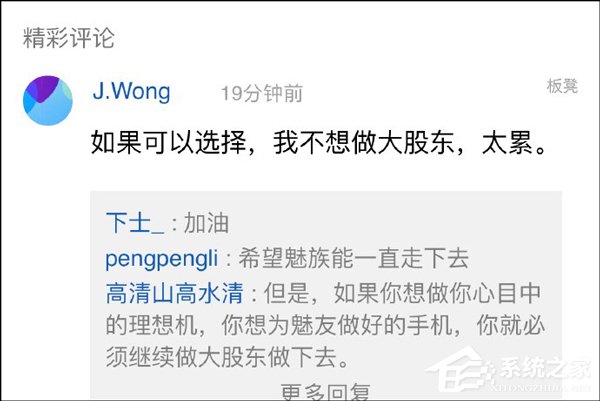 太累！魅族黄章：如果可以选择，不想做大股东