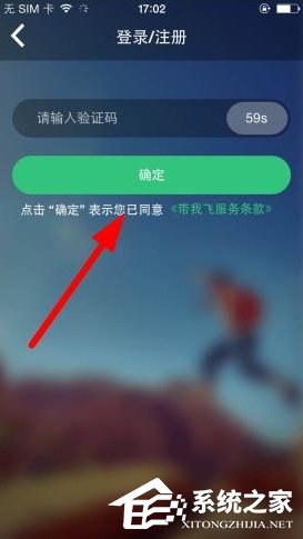 带我飞App怎么进行注册？带我飞App账号注册方法