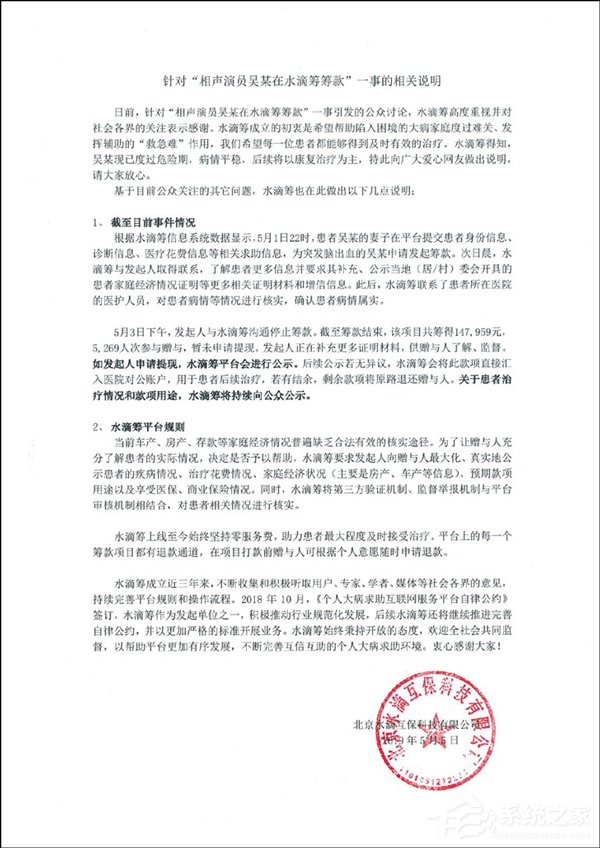 水滴筹就德云社吴鹤臣众筹质疑发布官方说明