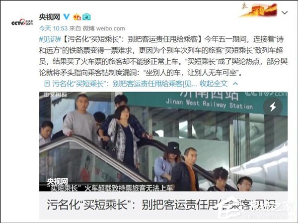 别把责任甩给乘客！央视网就“买短乘长”一事发声