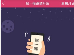 大v店App怎么开店？大v店app开店教程