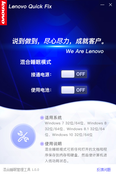混合睡眠管理工具 V1.0.0 绿色版