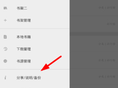 搜书大师APP怎么去广告？搜书大师APP去广告的方法