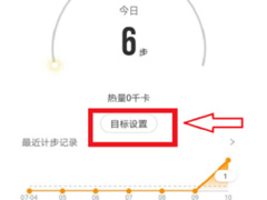 咪咕善跑怎么设置每日目标？咪咕善跑怎么设置每日目标的方法