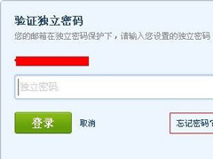 QQ邮箱怎么找回独立密码？QQ邮箱找回独立密码的方法
