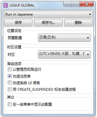 Locale Emulator