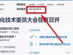 交管12123怎么找回密码？交管12123找回密码的方法