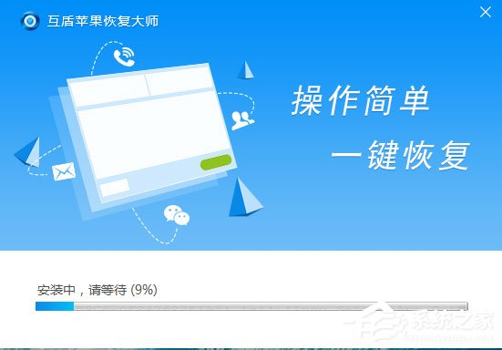 互盾苹果恢复大师 V3.5