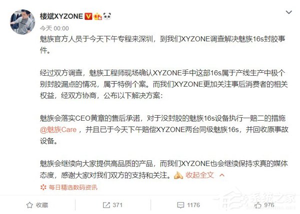 特例个案！“魅族16s没有点胶”事件调查结果出炉