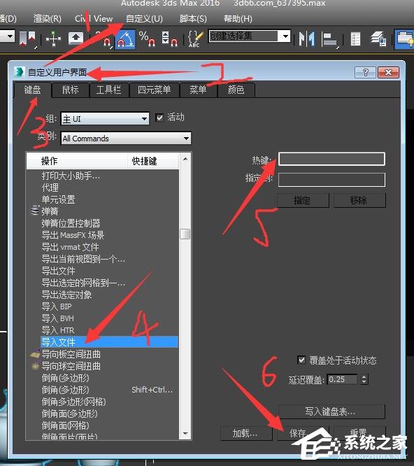 3dmax怎么导入快捷键？3dmax快捷键导入方法