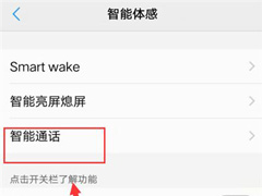 vivo Z3x怎么开启拂过免提接听？vivo Z3x拂过免提接听开启教程