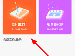 去水印秀app怎么去水印？去水印秀app去水印的方法