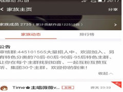 全民k歌中怎么加入家族？全民k歌中加入家族的方法