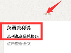 英语流利说怎么兑换课程？英语流利说课程兑换方法